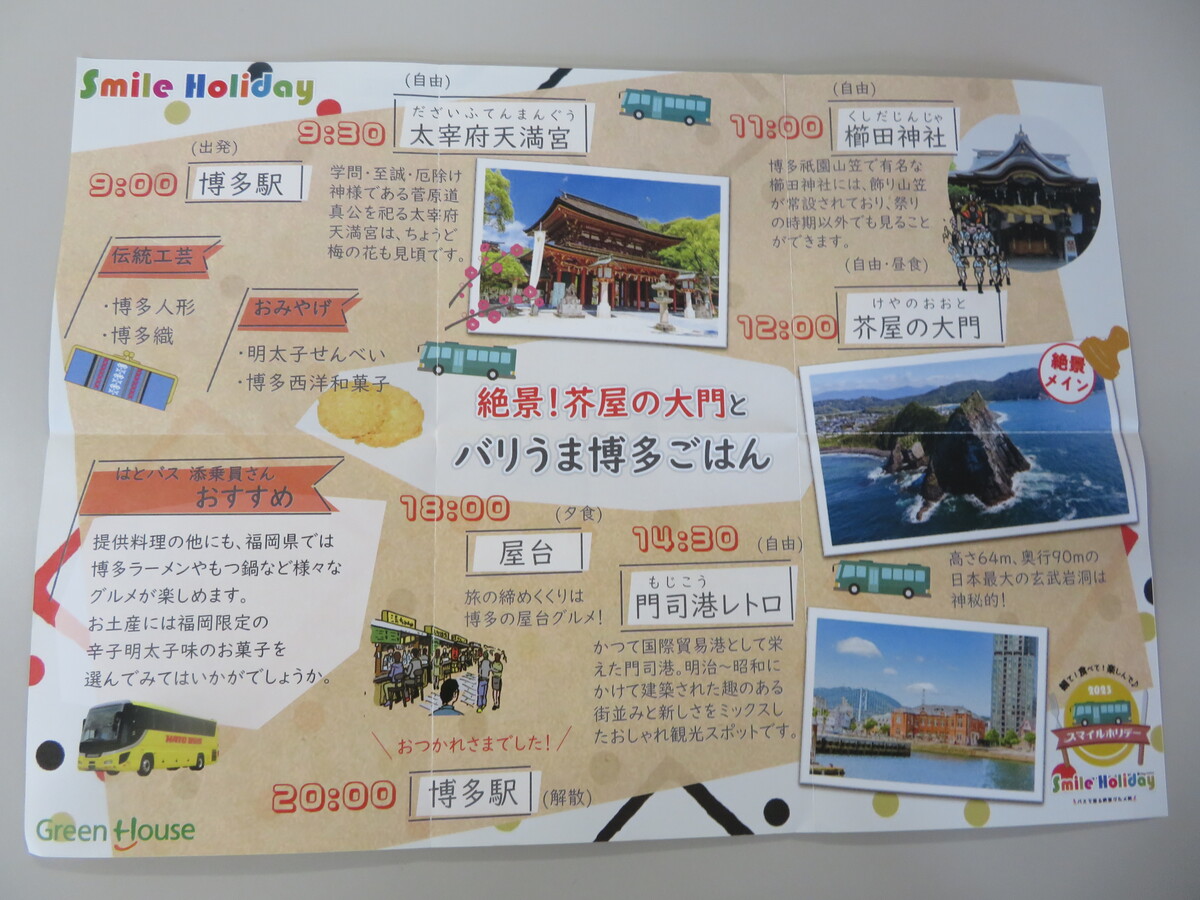 福岡県の観光名所の紹介