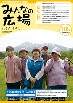 みんなの広場第118号