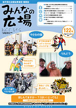 みんなの広場第122号
