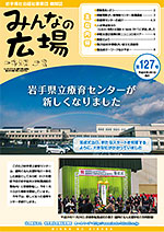 みんなの広場第127号