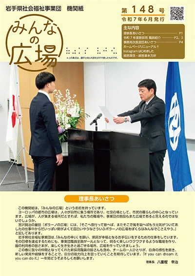 みんなの広場第148号